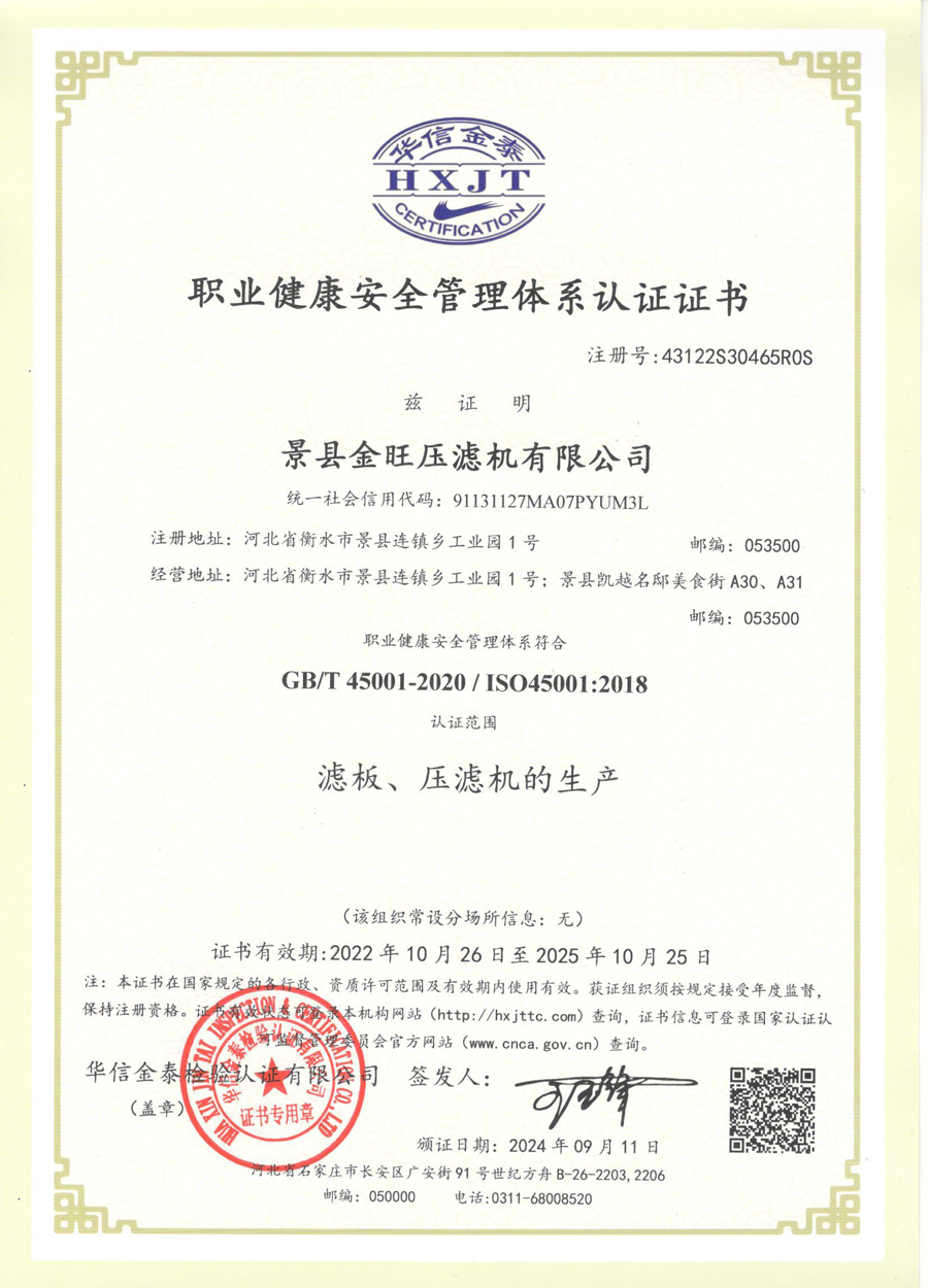 职业健康安全管理体系认证证书（中文）